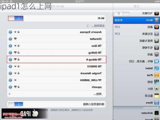 ipad1怎么上网-第3张图片-模头数码科技网