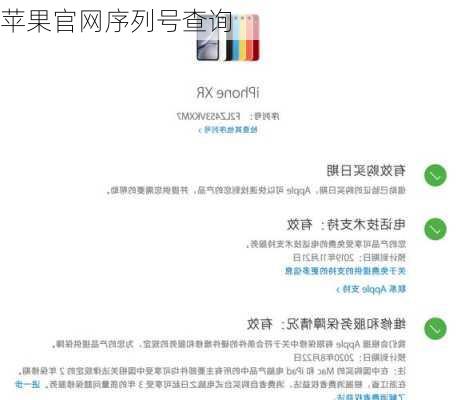 苹果官网序列号查询-第2张图片-模头数码科技网