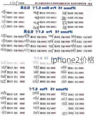 iphone2价格-第2张图片-模头数码科技网