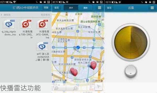 快播雷达功能-第2张图片-模头数码科技网