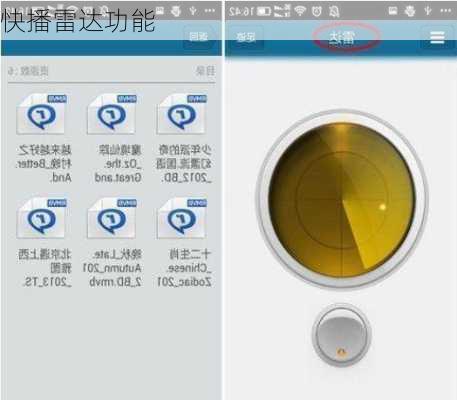 快播雷达功能-第1张图片-模头数码科技网