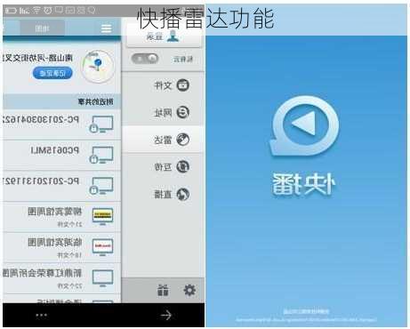 快播雷达功能-第3张图片-模头数码科技网