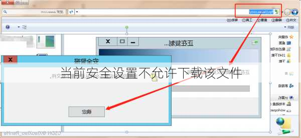 当前安全设置不允许下载该文件-第1张图片-模头数码科技网