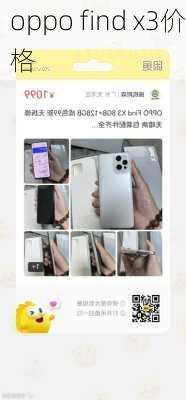 oppo find x3价格-第3张图片-模头数码科技网