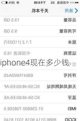 iphone4现在多少钱