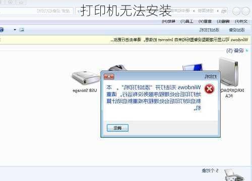 打印机无法安装-第1张图片-模头数码科技网