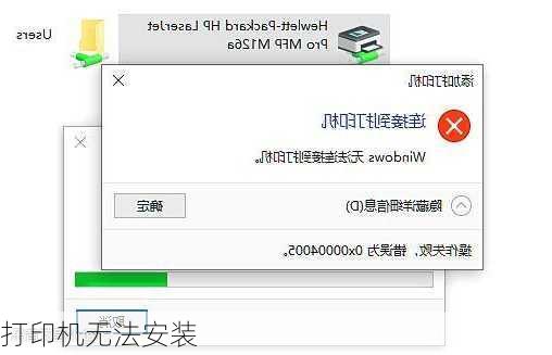打印机无法安装-第2张图片-模头数码科技网