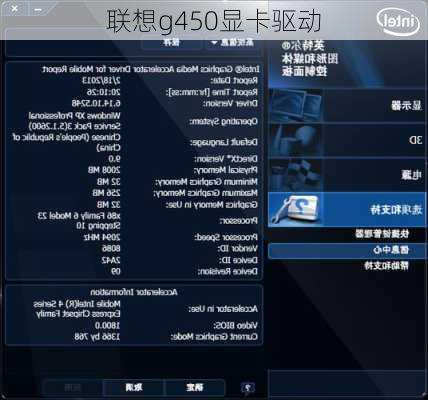 联想g450显卡驱动-第1张图片-模头数码科技网