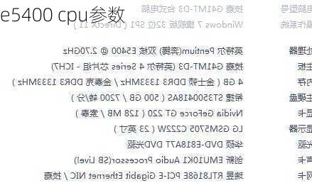 e5400 cpu参数-第2张图片-模头数码科技网