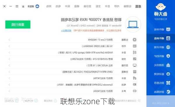 联想乐zone下载-第3张图片-模头数码科技网