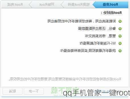 qq手机管家一键root-第1张图片-模头数码科技网