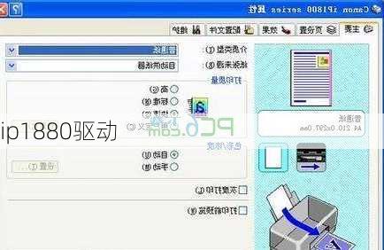 ip1880驱动-第2张图片-模头数码科技网