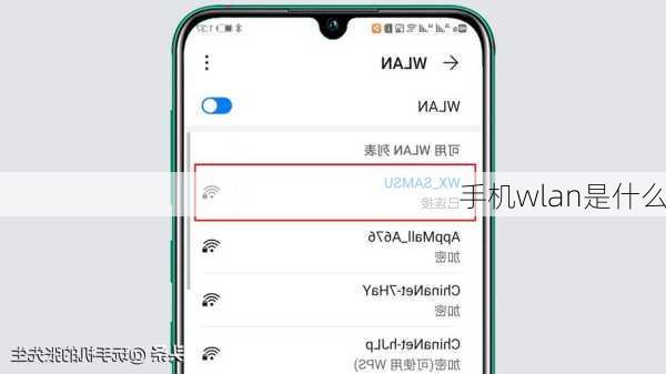 手机wlan是什么-第2张图片-模头数码科技网