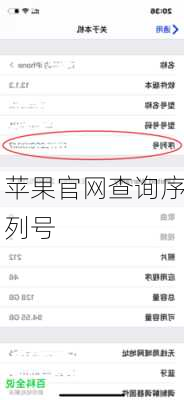 苹果官网查询序列号-第2张图片-模头数码科技网