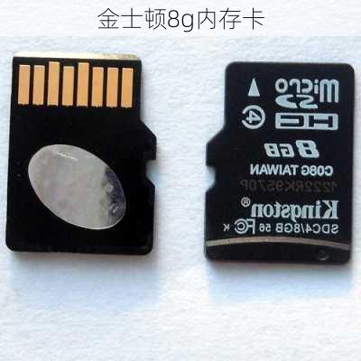 金士顿8g内存卡-第2张图片-模头数码科技网