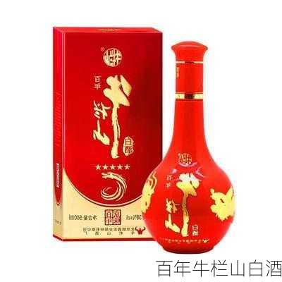 百年牛栏山白酒-第3张图片-模头数码科技网