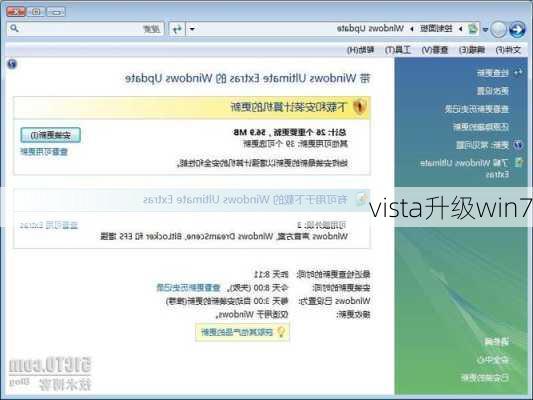 vista升级win7-第1张图片-模头数码科技网