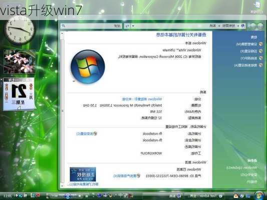 vista升级win7-第2张图片-模头数码科技网