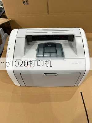 hp1020打印机