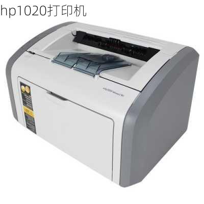 hp1020打印机-第3张图片-模头数码科技网