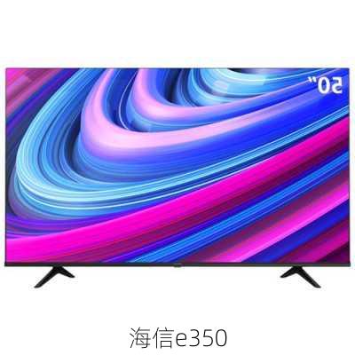 海信e350