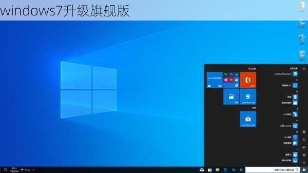 windows7升级旗舰版-第2张图片-模头数码科技网