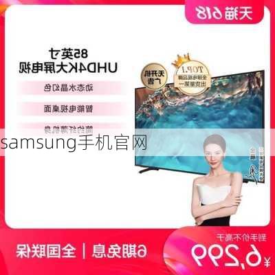 samsung手机官网-第3张图片-模头数码科技网