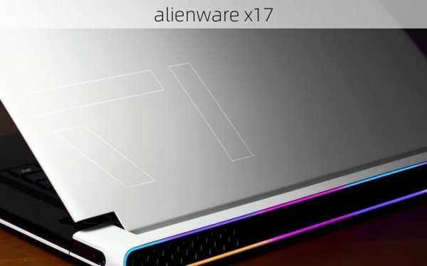 alienware x17-第2张图片-模头数码科技网