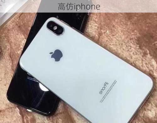 高仿iphone-第3张图片-模头数码科技网