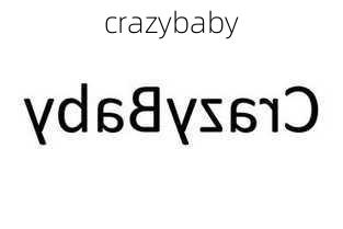 crazybaby-第3张图片-模头数码科技网