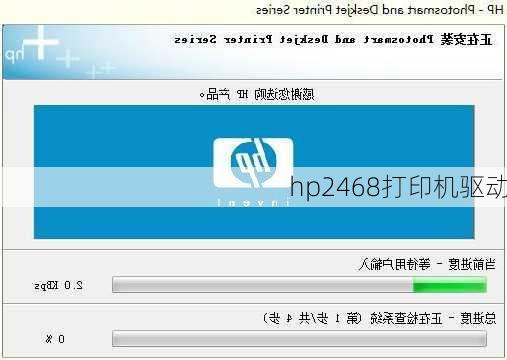 hp2468打印机驱动-第2张图片-模头数码科技网