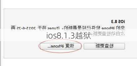 ios8.1.3越狱-第1张图片-模头数码科技网