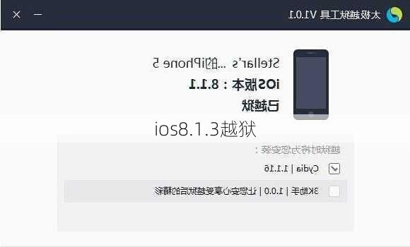 ios8.1.3越狱-第3张图片-模头数码科技网