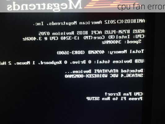 cpu fan error-第2张图片-模头数码科技网