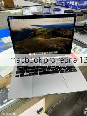 macbook pro retina 13-第1张图片-模头数码科技网