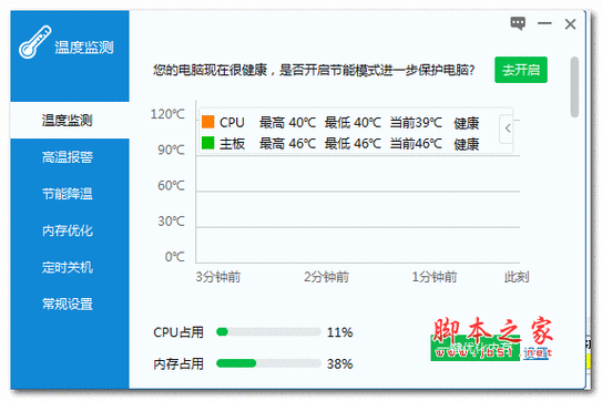 笔记本cpu降温软件