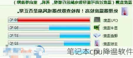 笔记本cpu降温软件-第3张图片-模头数码科技网