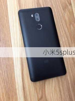 小米5splus