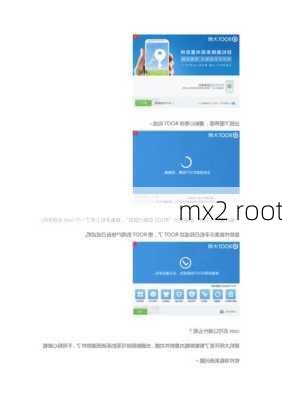 mx2 root-第2张图片-模头数码科技网