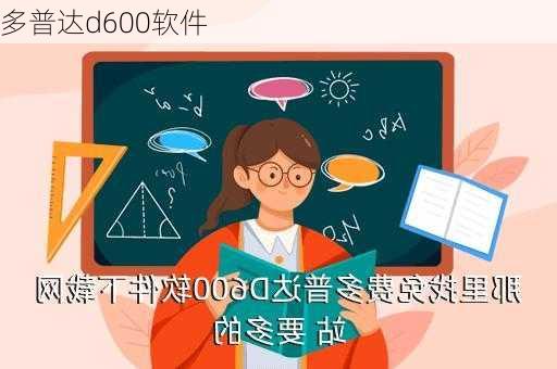 多普达d600软件-第2张图片-模头数码科技网