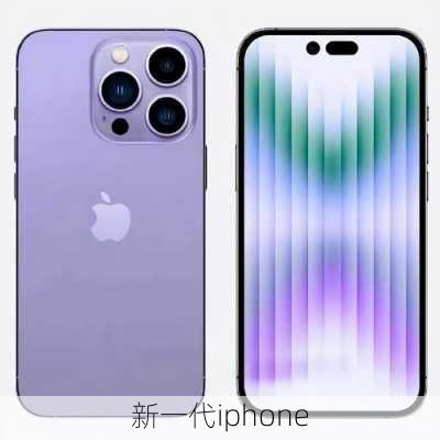 新一代iphone-第2张图片-模头数码科技网