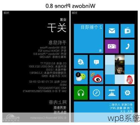 wp8系统-第3张图片-模头数码科技网