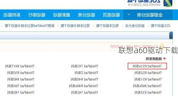 联想a60驱动下载-第2张图片-模头数码科技网