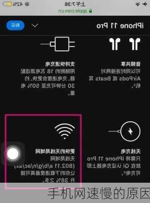 手机网速慢的原因