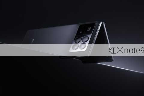 红米note9-第2张图片-模头数码科技网