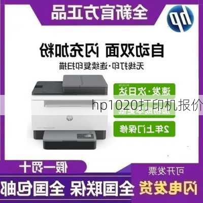 hp1020打印机报价-第2张图片-模头数码科技网