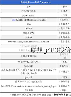 联想g480报价-第1张图片-模头数码科技网