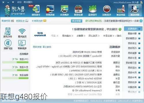 联想g480报价-第3张图片-模头数码科技网