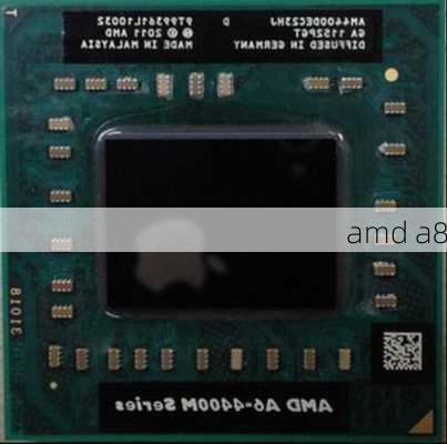 amd a8-第2张图片-模头数码科技网