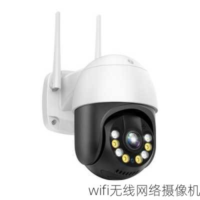 wifi无线网络摄像机-第2张图片-模头数码科技网